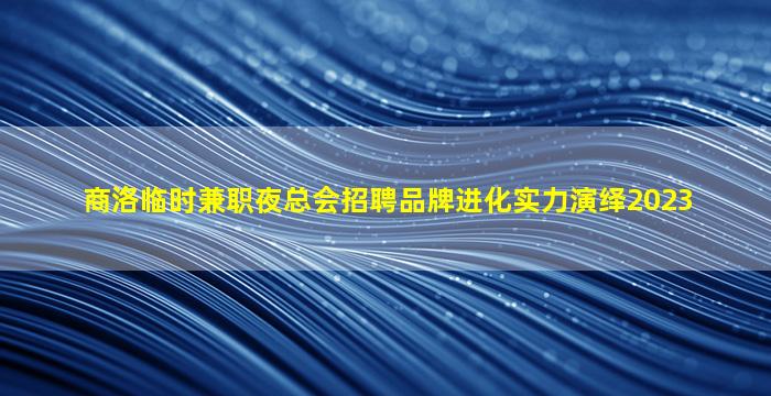 铜陵酒吧招聘